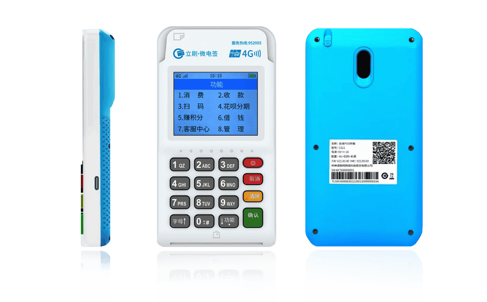 下城立刷电签POS机