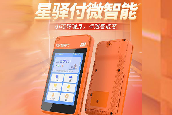 下城国通微电签POS机